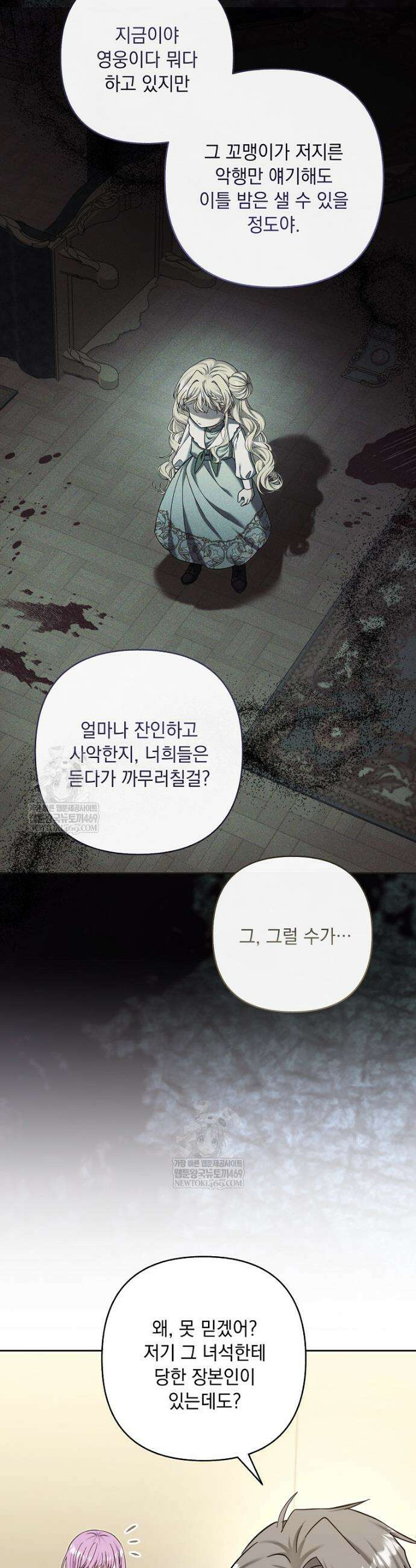 망나니 아기님이 깽판치신다 27화 2