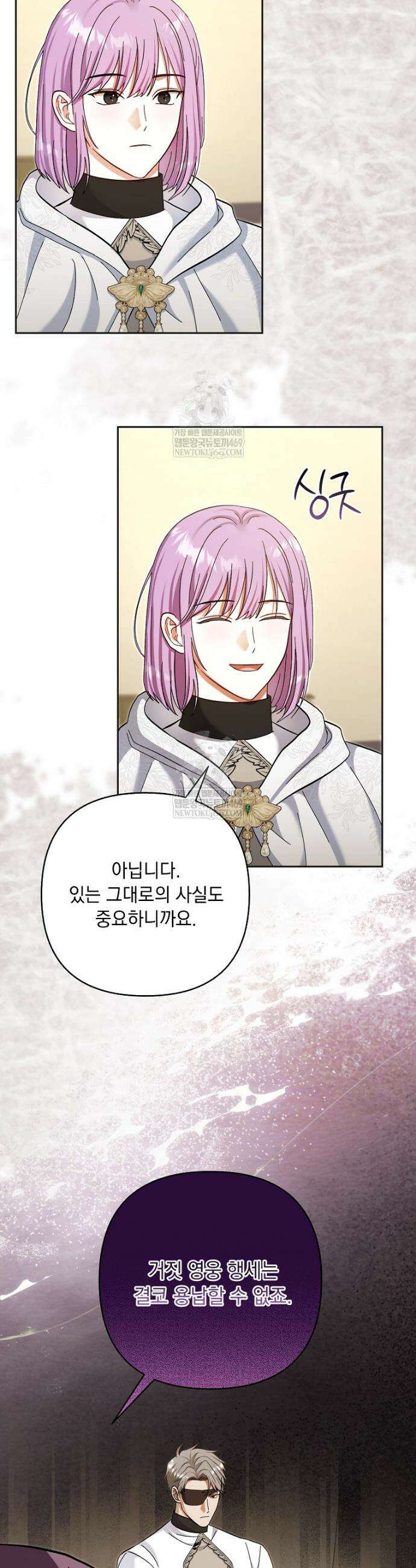 망나니 아기님이 깽판치신다 27화 4