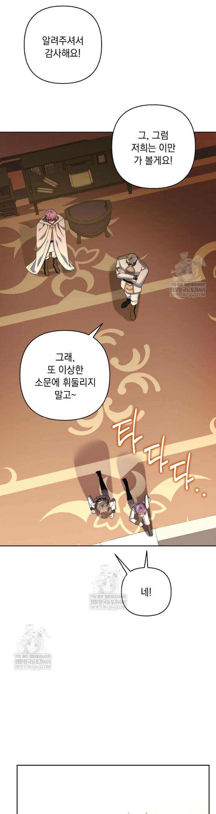망나니 아기님이 깽판치신다 27화 6
