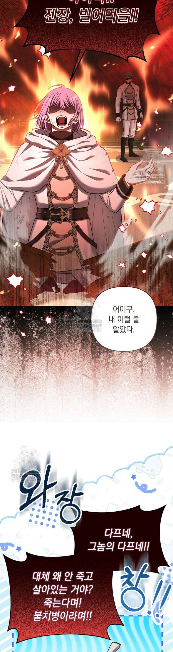 망나니 아기님이 깽판치신다 27화 8
