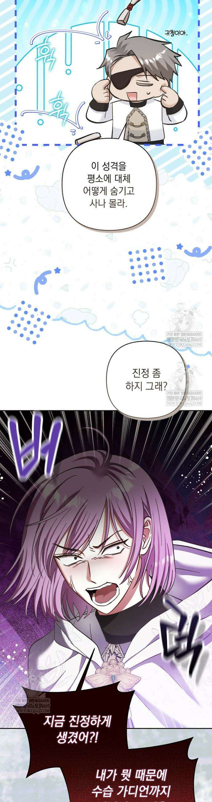 망나니 아기님이 깽판치신다 27화 9