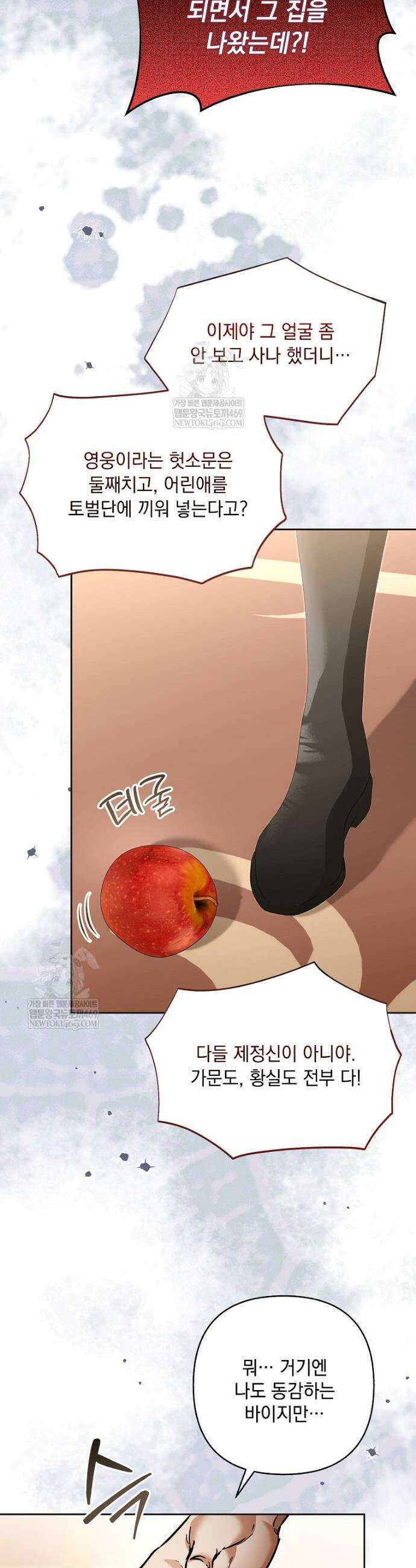 망나니 아기님이 깽판치신다 27화 10
