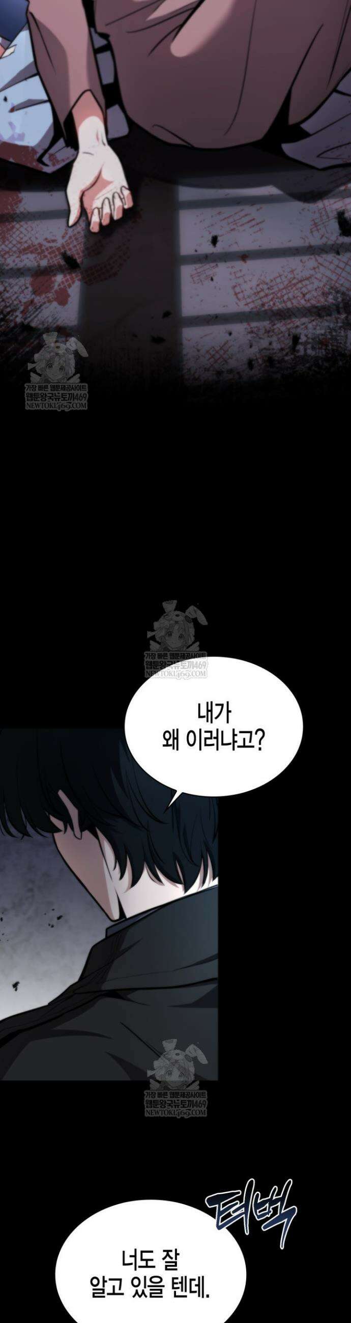드래곤을 유괴하다 1화 5