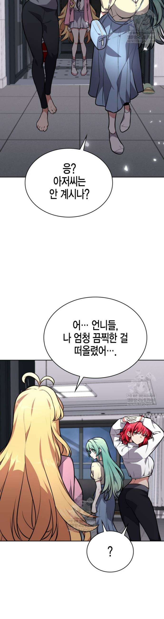 드래곤을 유괴하다 6화 2