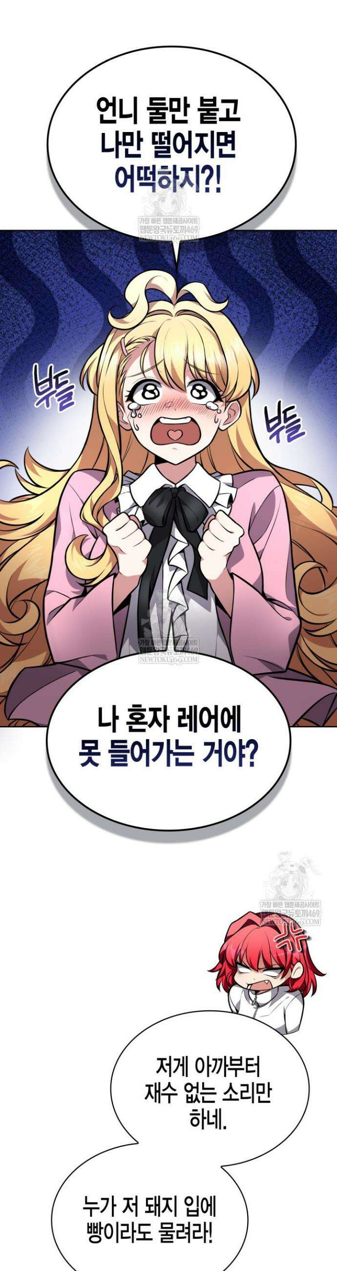 드래곤을 유괴하다 6화 3