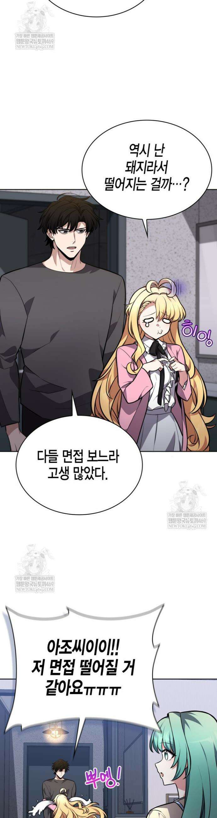 드래곤을 유괴하다 6화 4