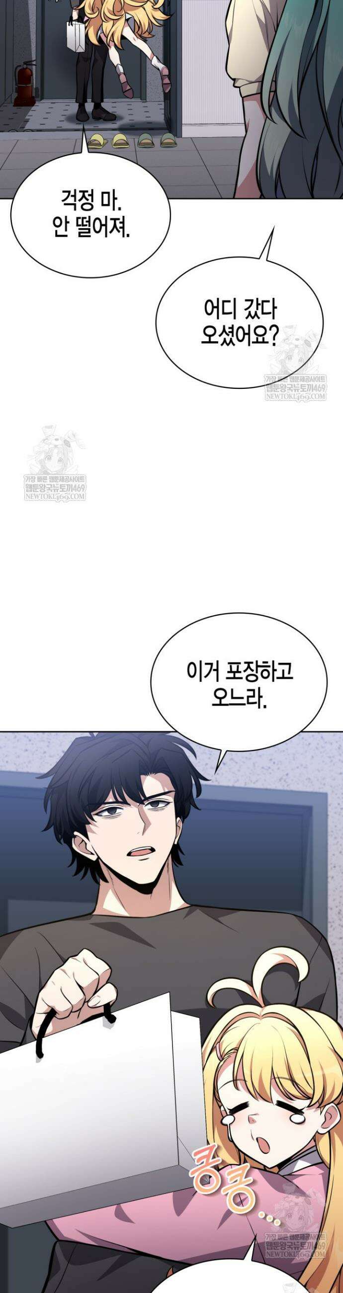 드래곤을 유괴하다 6화 5