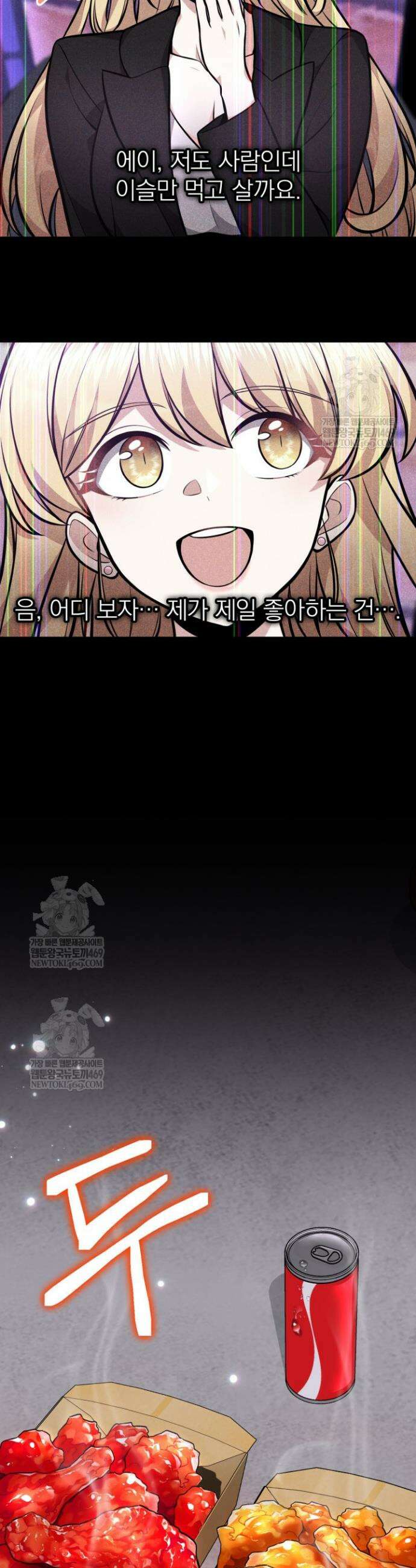 드래곤을 유괴하다 6화 10