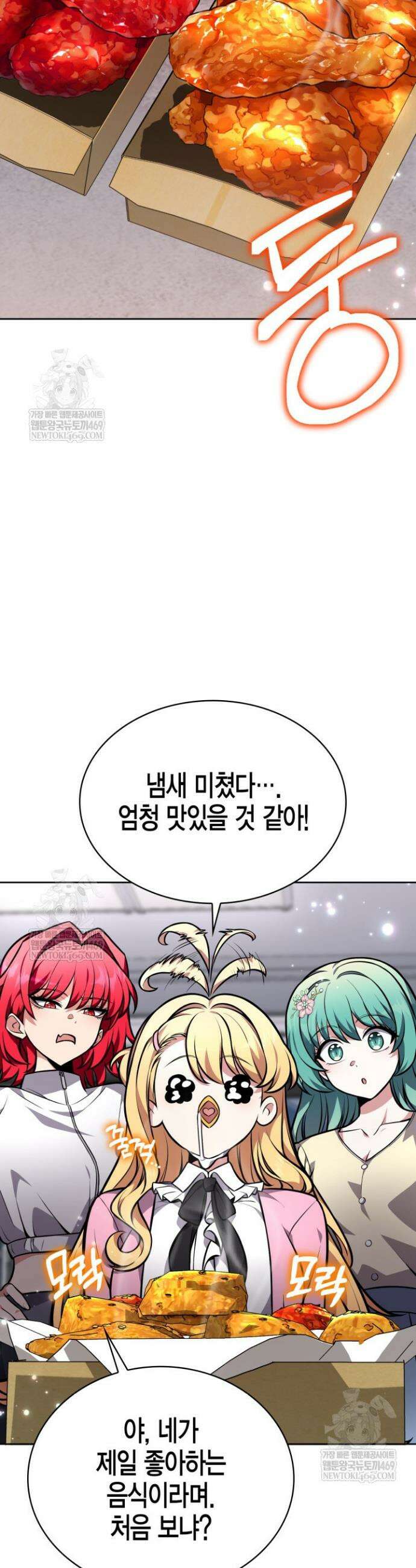 드래곤을 유괴하다 6화 11