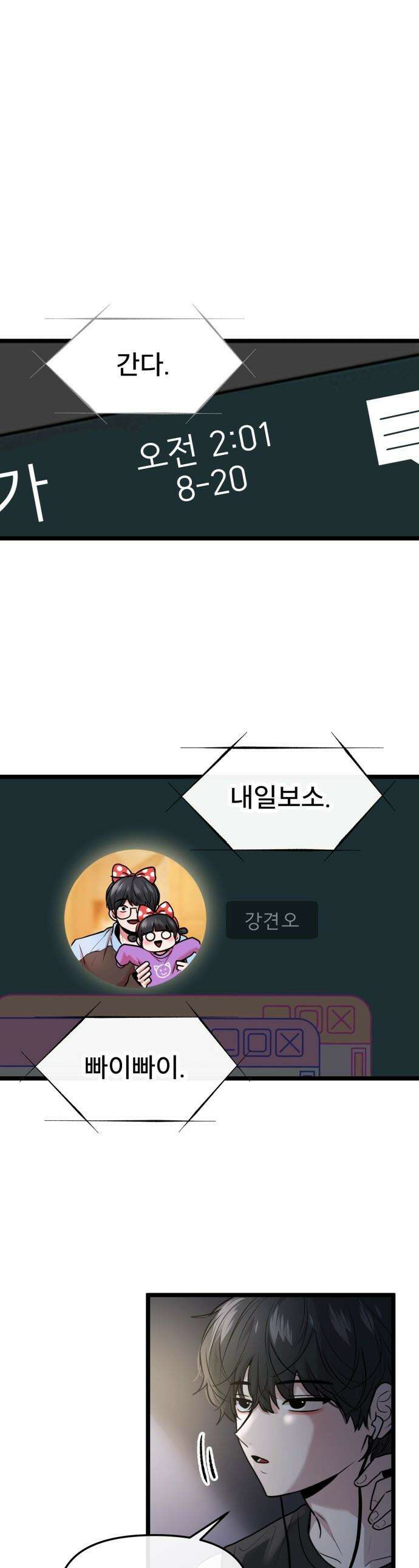 백투더찬비 - 79화 1