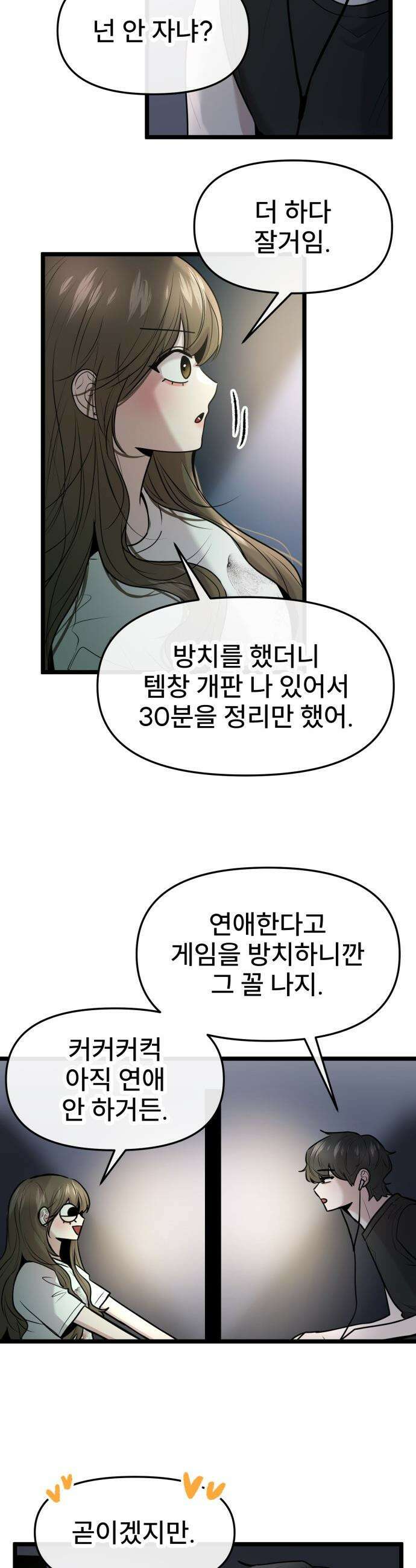백투더찬비 - 79화 2