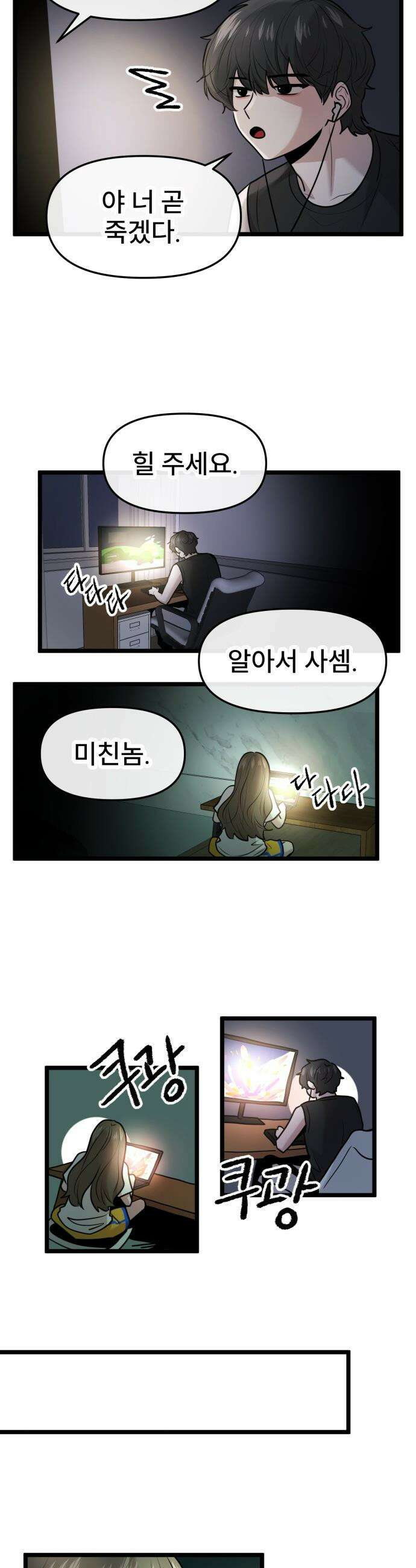 백투더찬비 - 79화 3