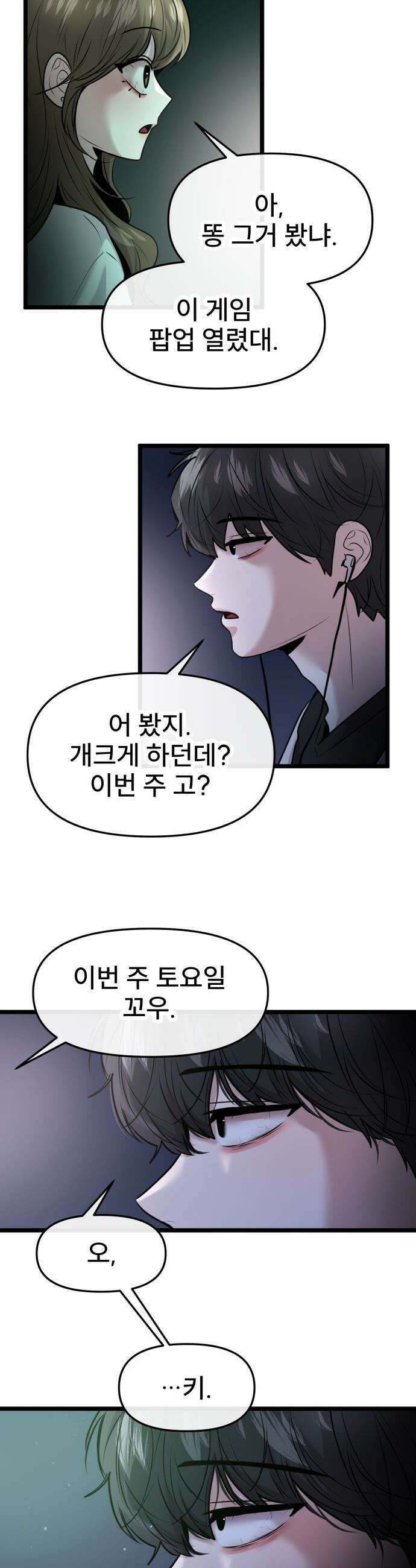 백투더찬비 - 79화 4