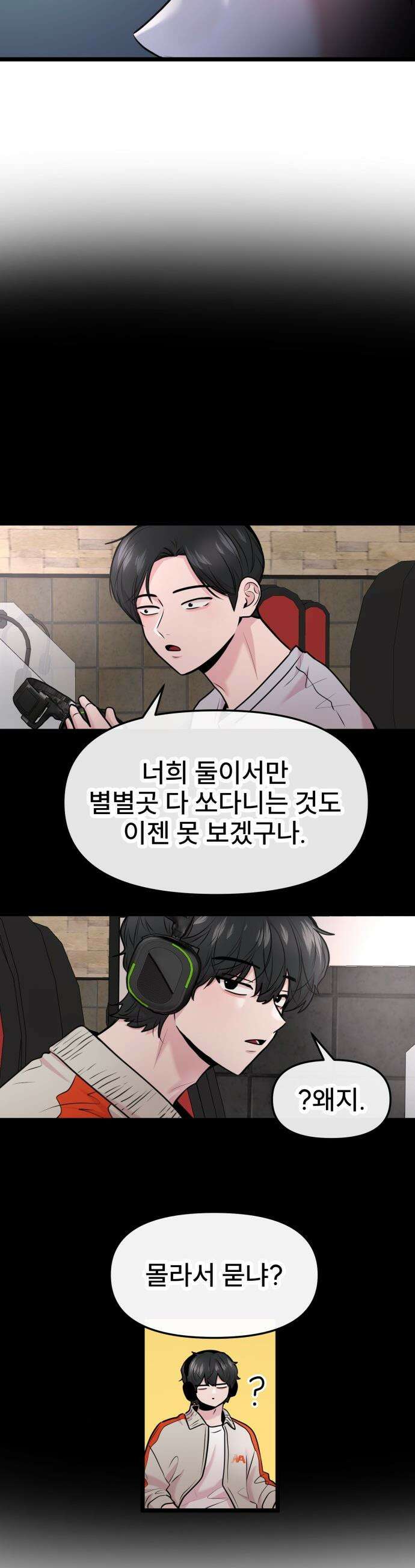 백투더찬비 - 79화 5