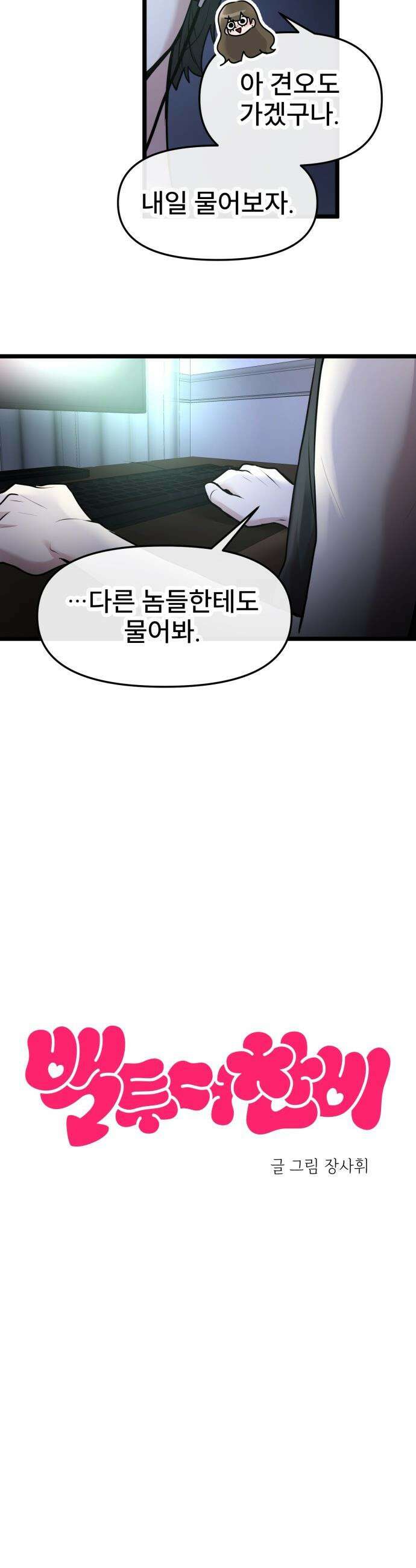 백투더찬비 - 79화 7