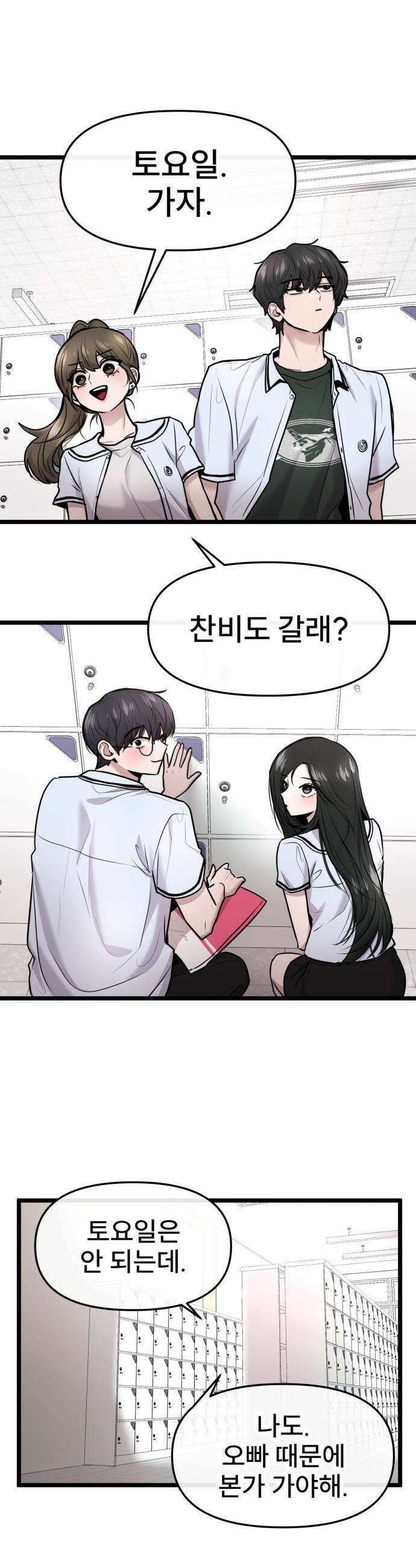 백투더찬비 - 79화 8