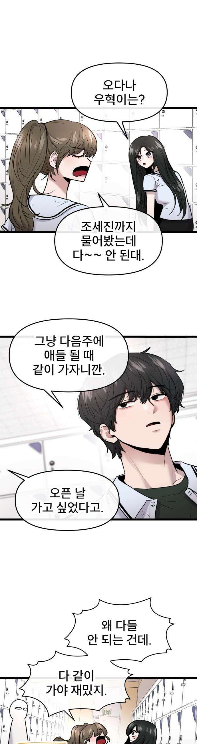 백투더찬비 - 79화 9