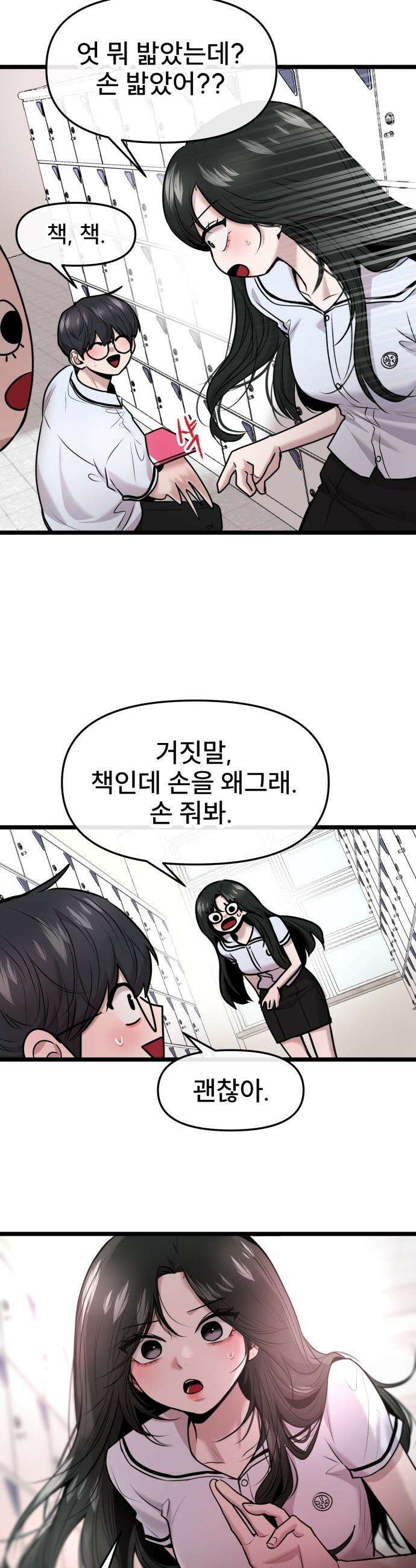 백투더찬비 - 79화 11