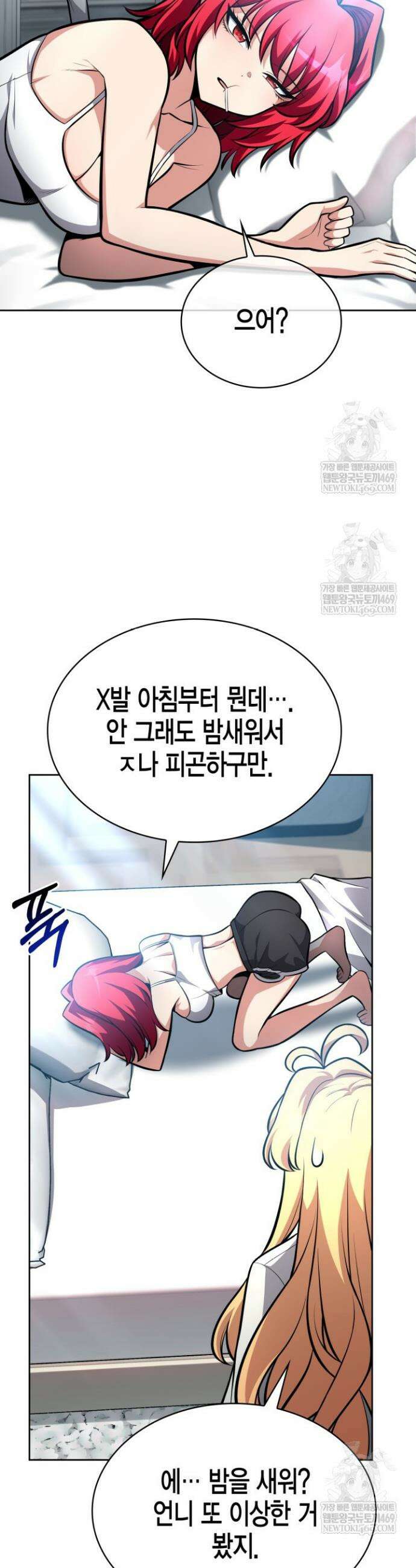 드래곤을 유괴하다 10화 4