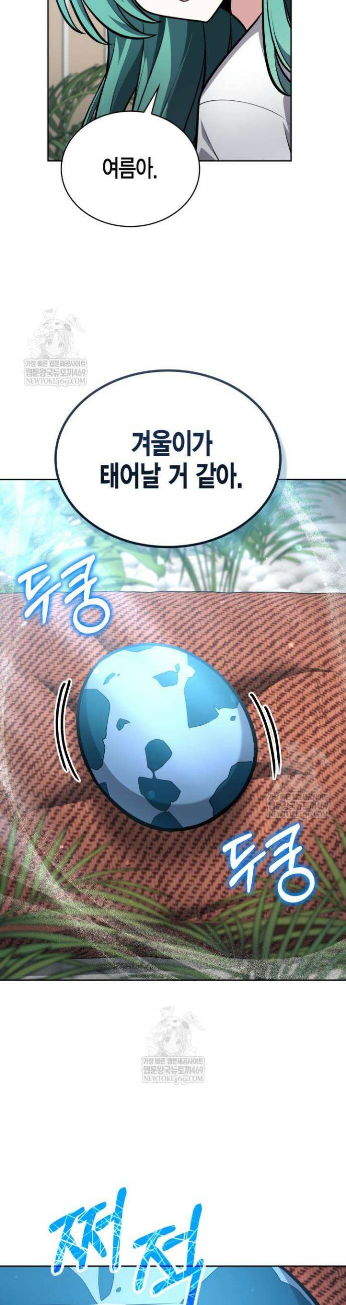 드래곤을 유괴하다 10화 8