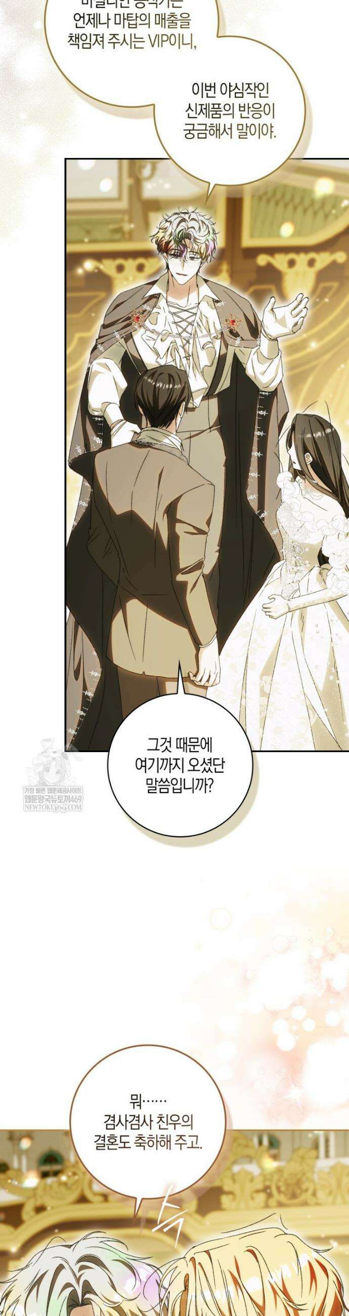 남편이 최애인데 이혼당할 것 같다 15화 3