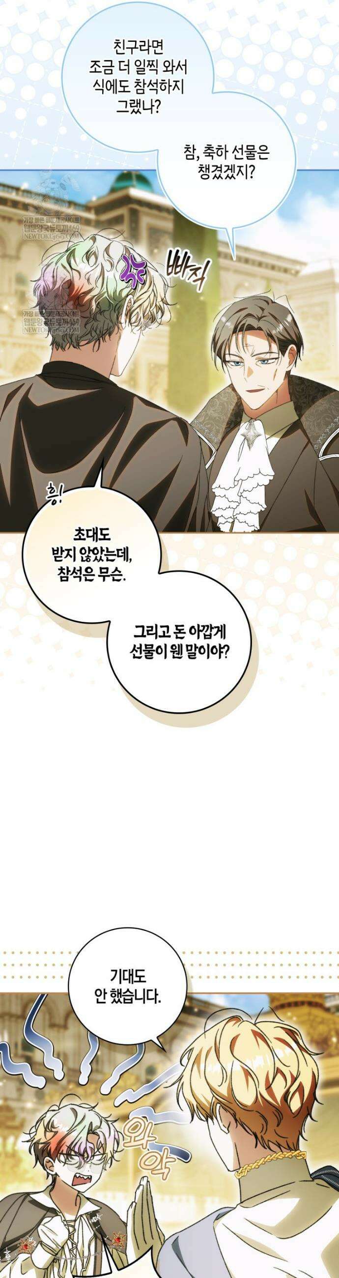 남편이 최애인데 이혼당할 것 같다 15화 5
