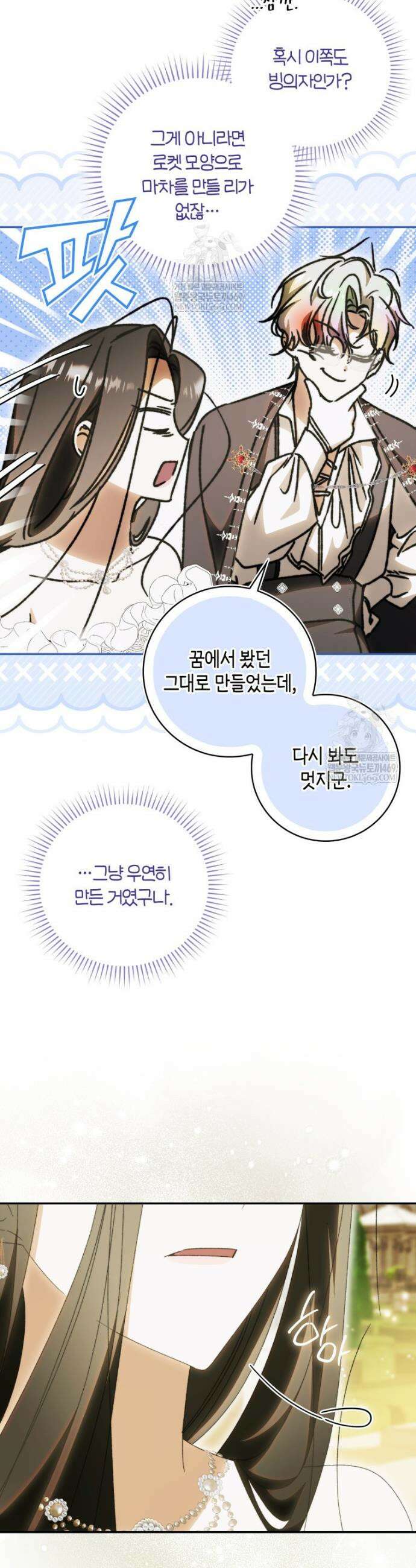 남편이 최애인데 이혼당할 것 같다 15화 10