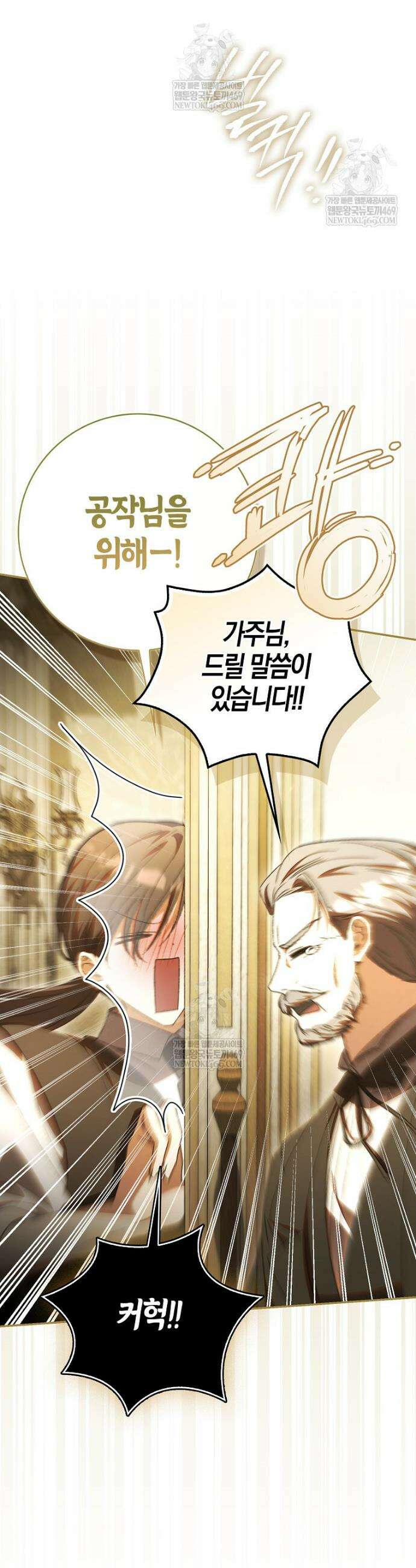 남편이 최애인데 이혼당할 것 같다 19화 4