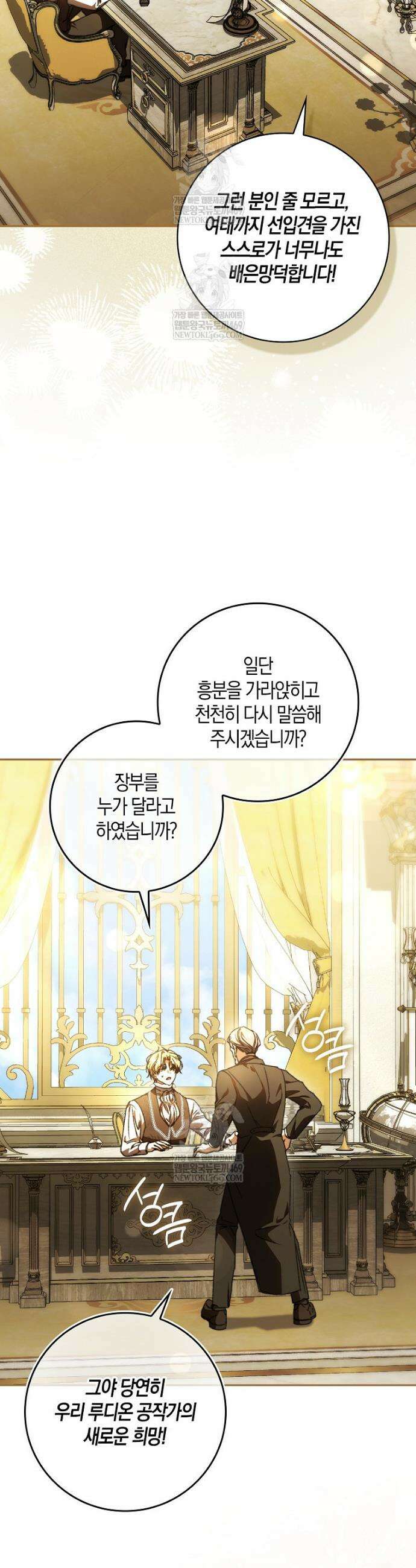 남편이 최애인데 이혼당할 것 같다 19화 7