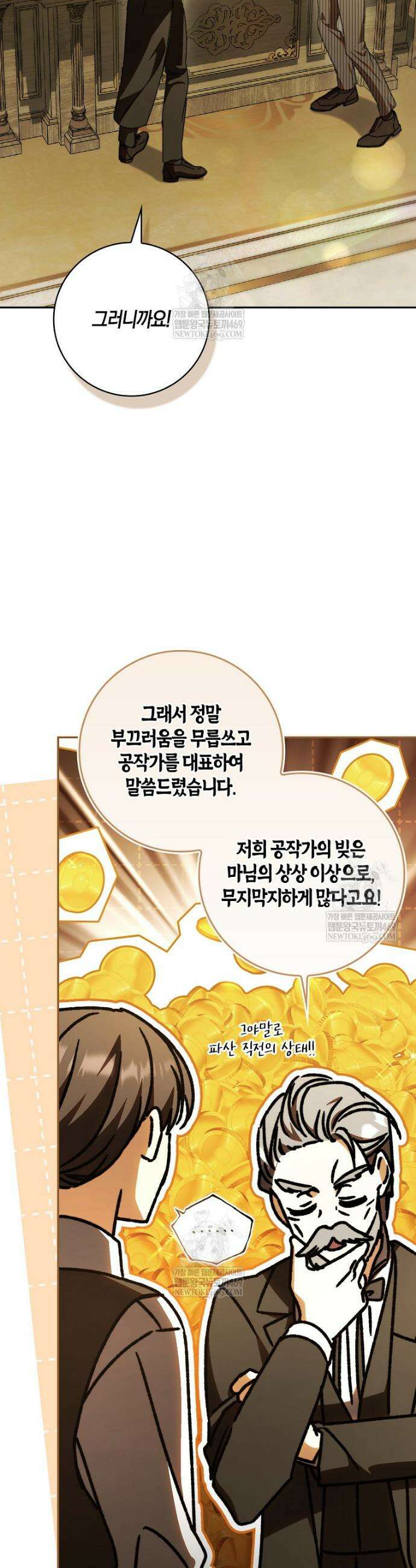 남편이 최애인데 이혼당할 것 같다 19화 10