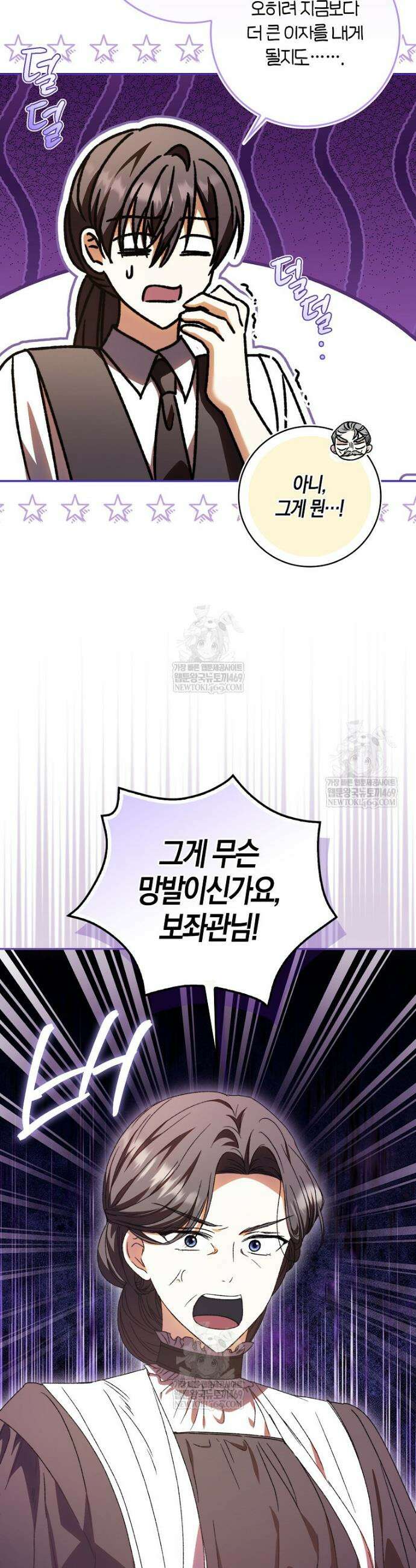남편이 최애인데 이혼당할 것 같다 19화 14