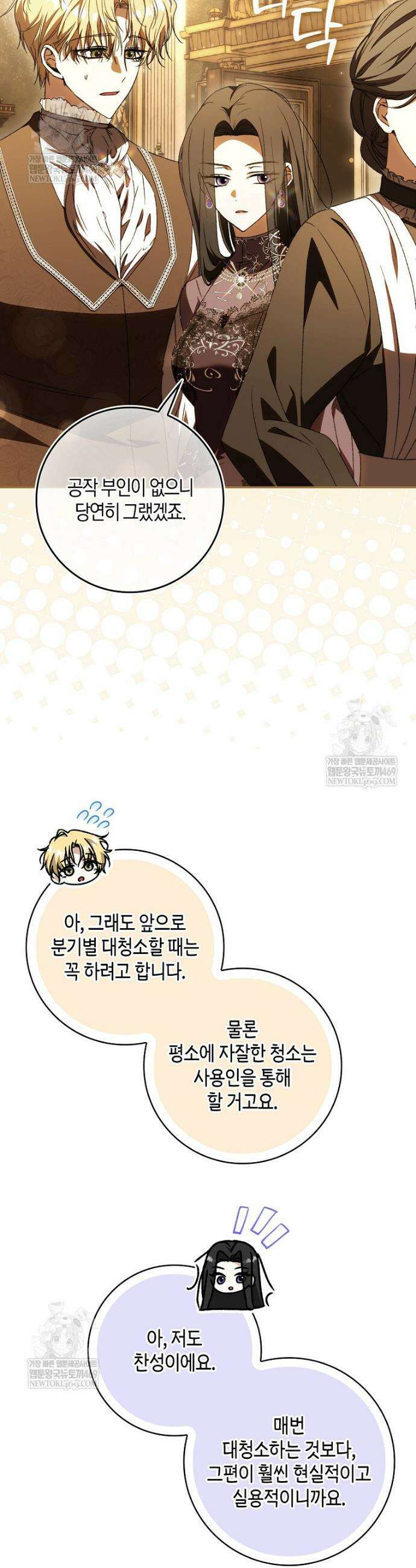 남편이 최애인데 이혼당할 것 같다 19화 24