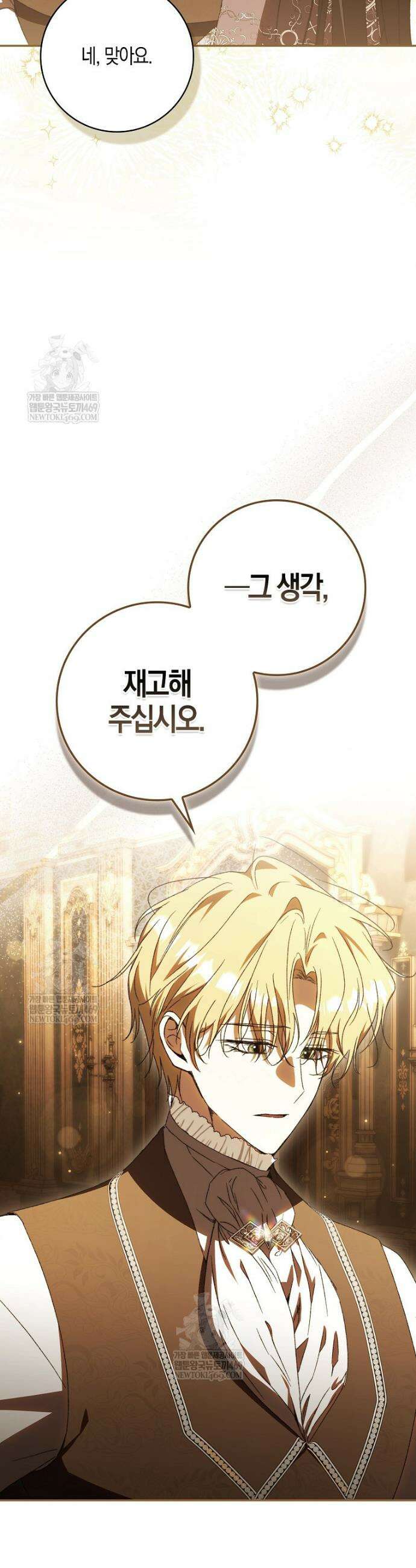 남편이 최애인데 이혼당할 것 같다 19화 28
