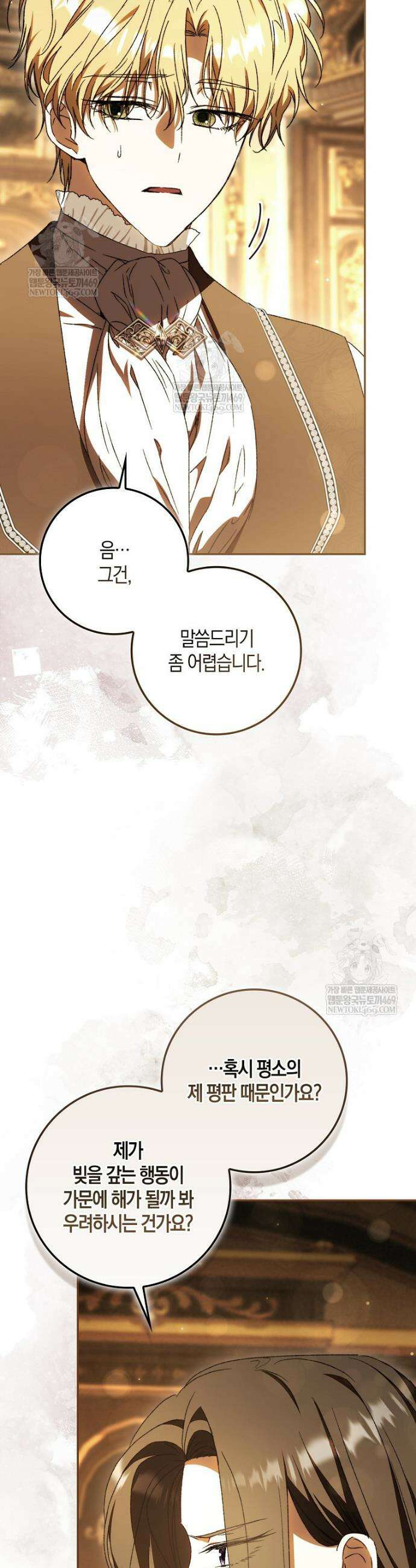 남편이 최애인데 이혼당할 것 같다 19화 30
