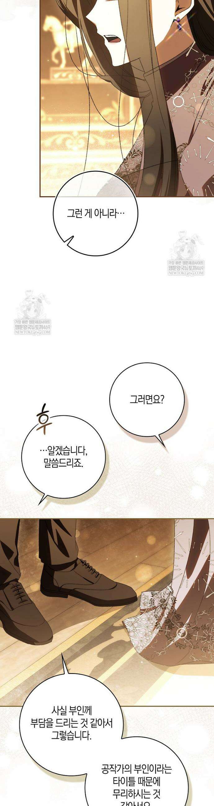 남편이 최애인데 이혼당할 것 같다 19화 31