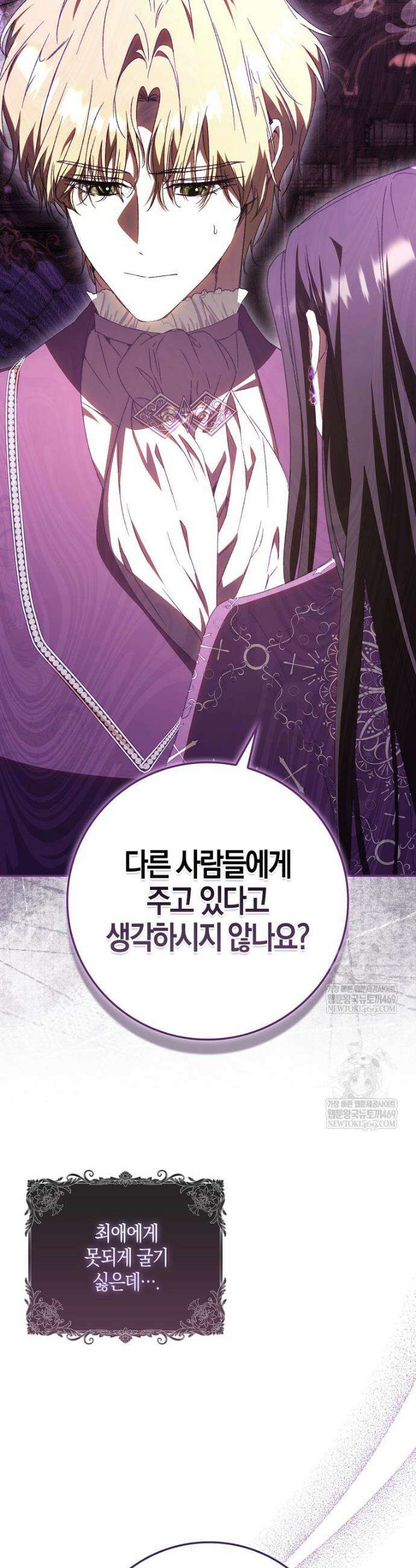 남편이 최애인데 이혼당할 것 같다 19화 33