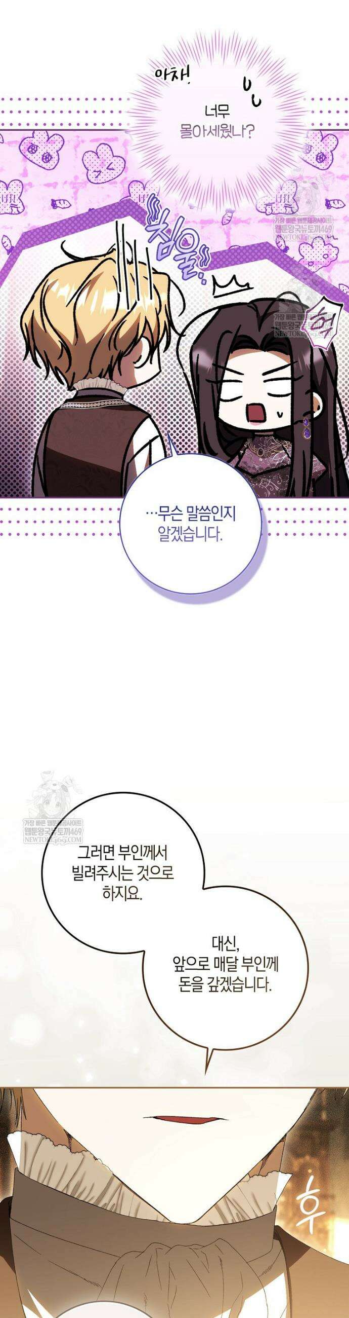 남편이 최애인데 이혼당할 것 같다 19화 35