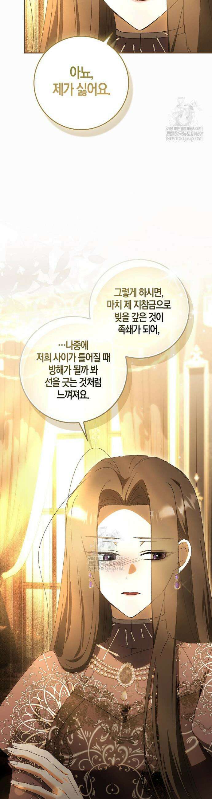 남편이 최애인데 이혼당할 것 같다 19화 37