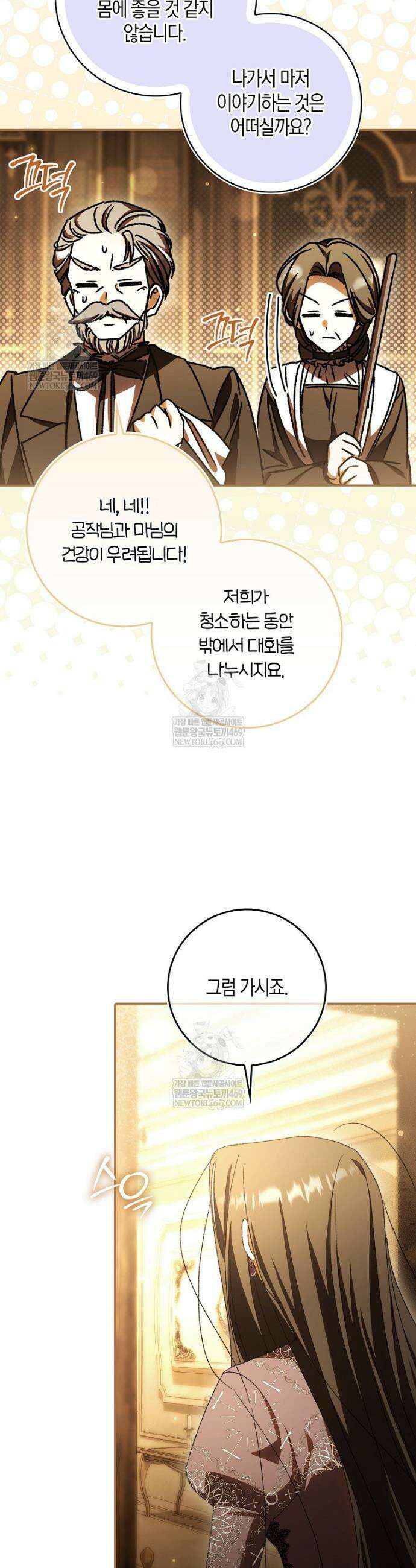 남편이 최애인데 이혼당할 것 같다 19화 43