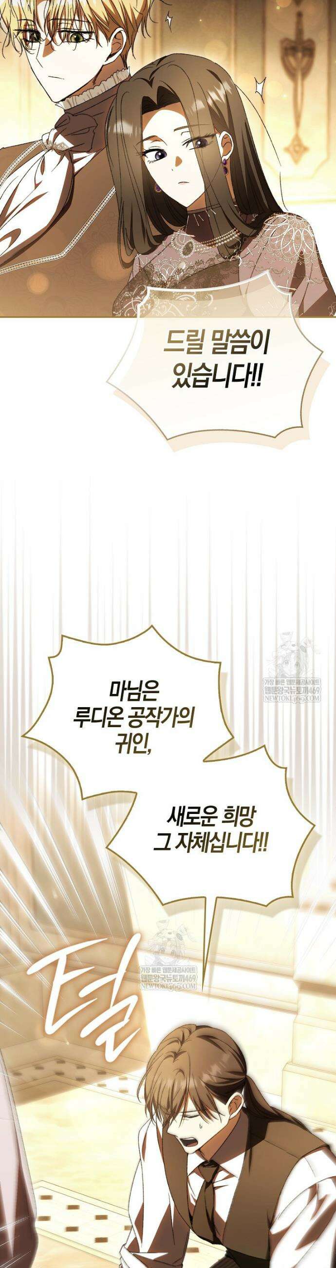 남편이 최애인데 이혼당할 것 같다 19화 45
