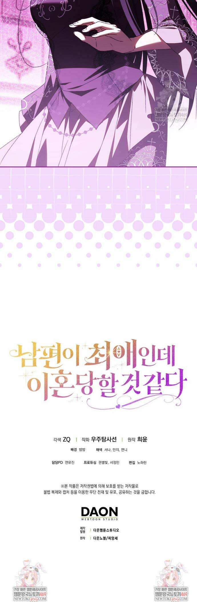 남편이 최애인데 이혼당할 것 같다 19화 47