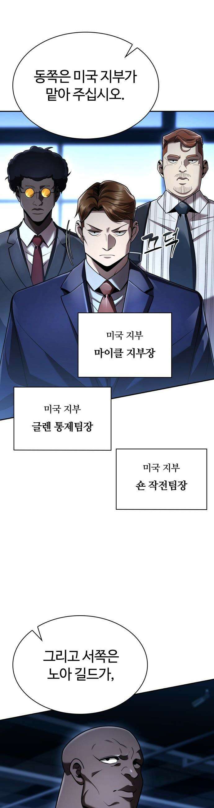 회귀한 천재 헌터의 슬기로운 청소생활 - 137화 2