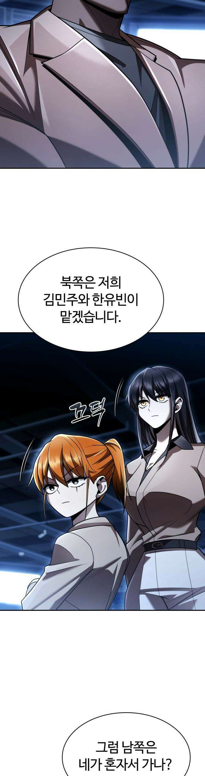 회귀한 천재 헌터의 슬기로운 청소생활 - 137화 3