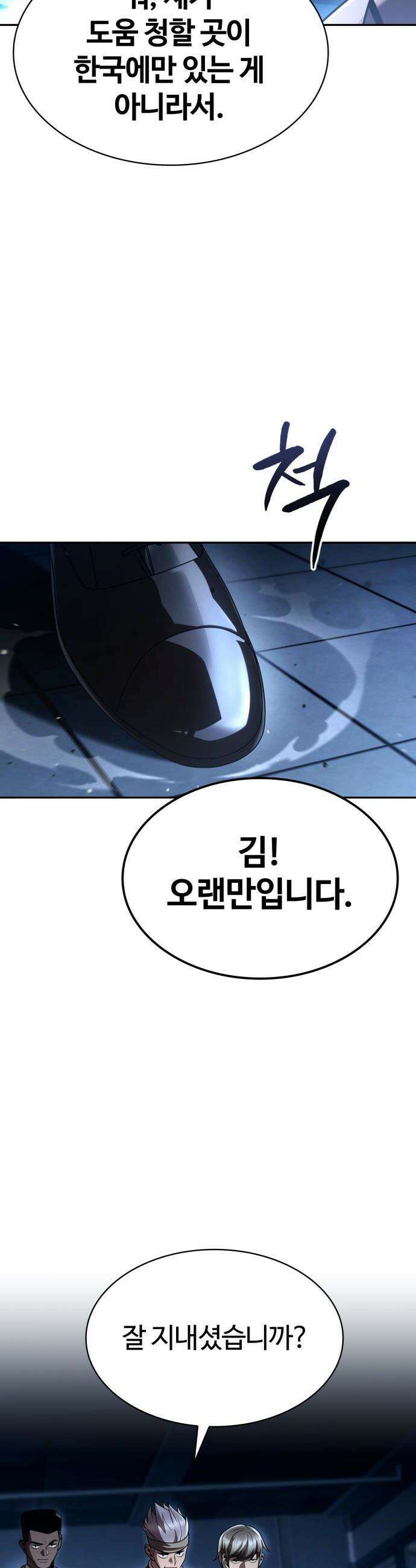 회귀한 천재 헌터의 슬기로운 청소생활 - 137화 5