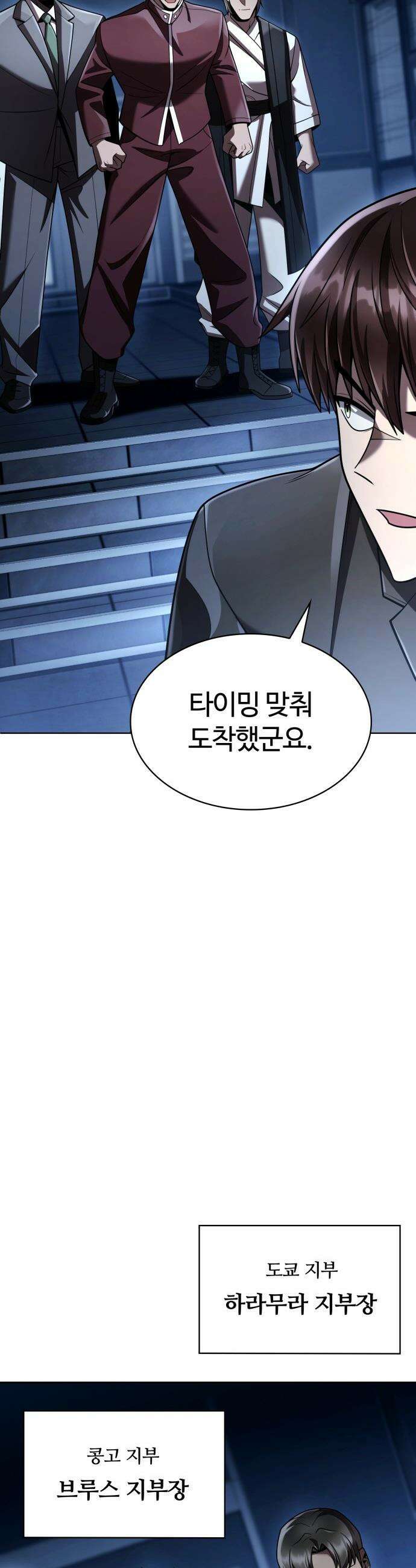 회귀한 천재 헌터의 슬기로운 청소생활 - 137화 6