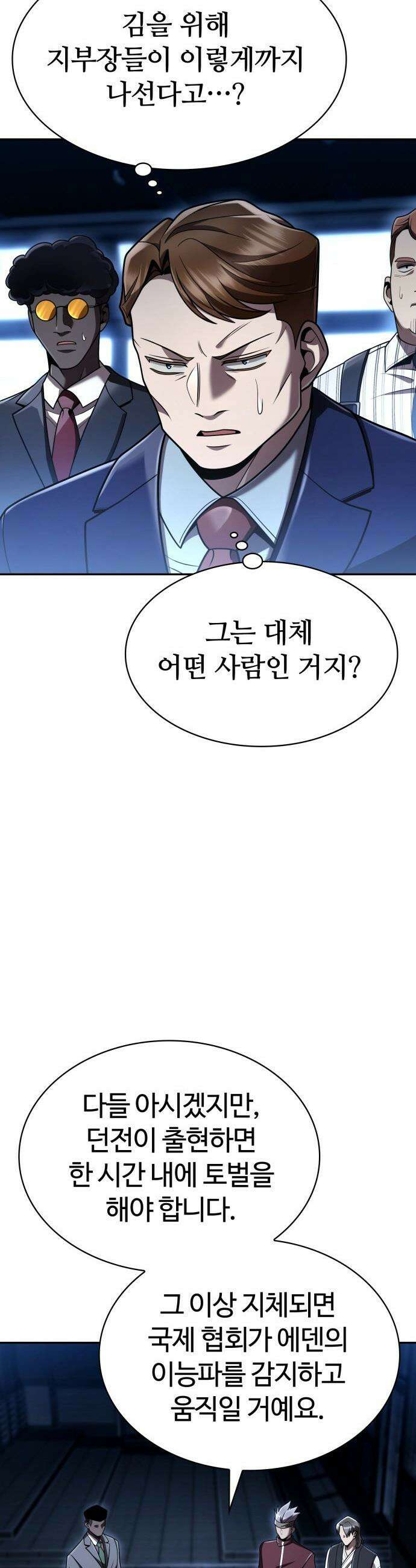 회귀한 천재 헌터의 슬기로운 청소생활 - 137화 9