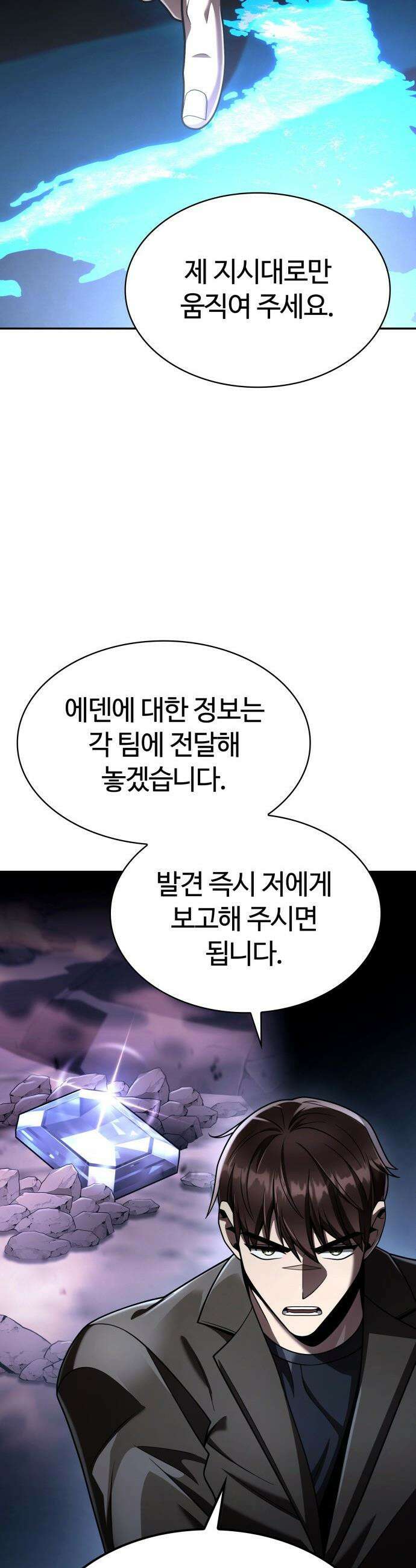 회귀한 천재 헌터의 슬기로운 청소생활 - 137화 11