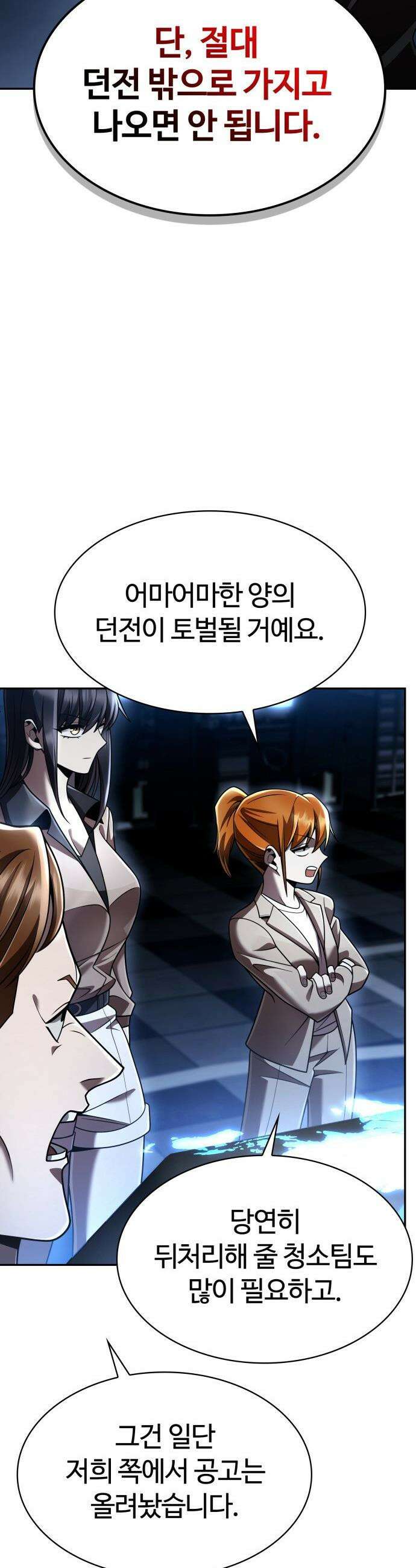 회귀한 천재 헌터의 슬기로운 청소생활 - 137화 12