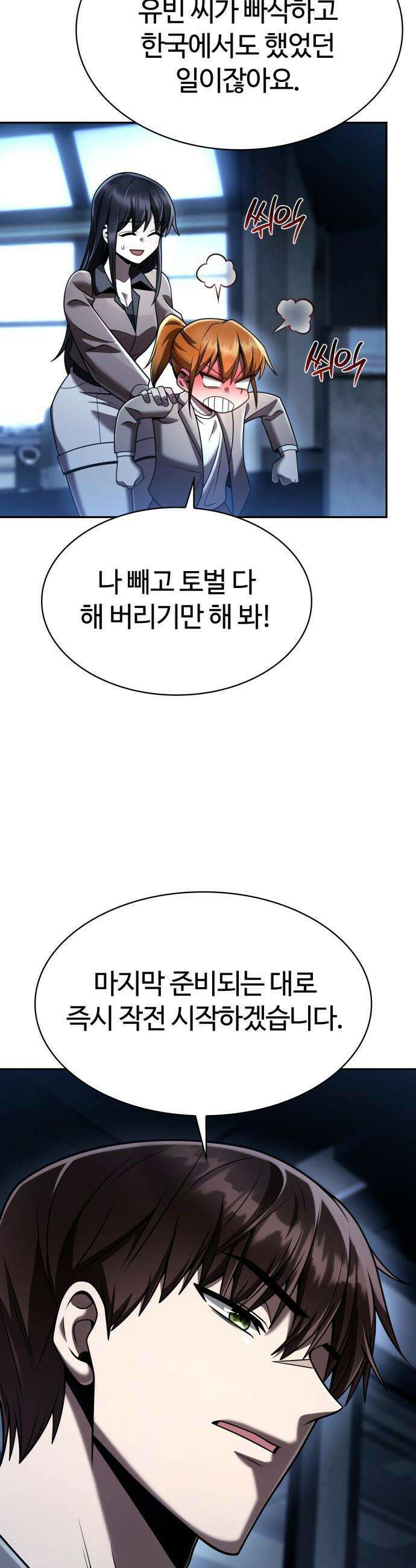 회귀한 천재 헌터의 슬기로운 청소생활 - 137화 14
