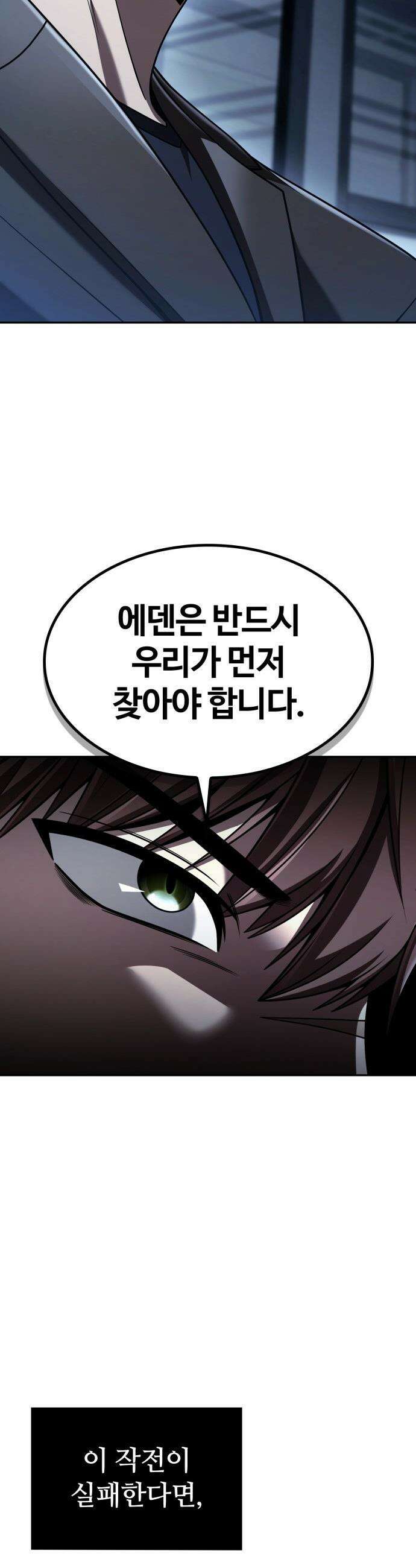 회귀한 천재 헌터의 슬기로운 청소생활 - 137화 15